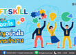 soft skill