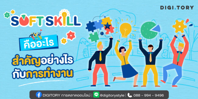 soft skill