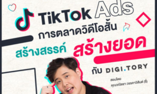 TikTok Ads