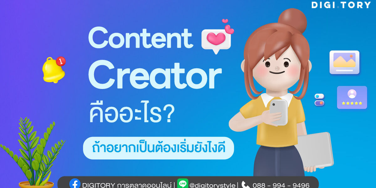 1200x628contentcreater Content Creator คือ