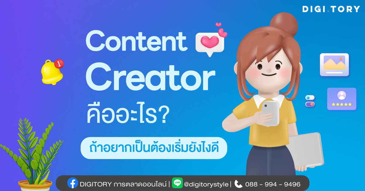 Content Creator คือ