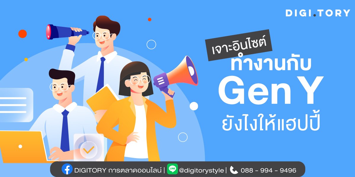 geny_11zon Gen Y คืออะไร