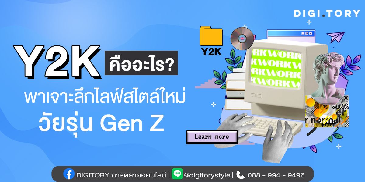y2kgenz Y2K คืออะไร พาเจาะลึกไลฟ์สไตล์ใหม่ของวัยรุ่น Gen Z