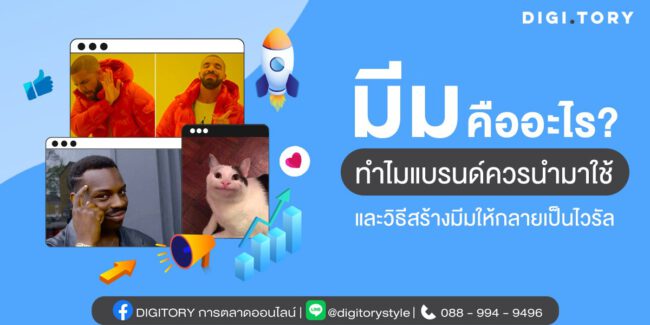 มีม facebook