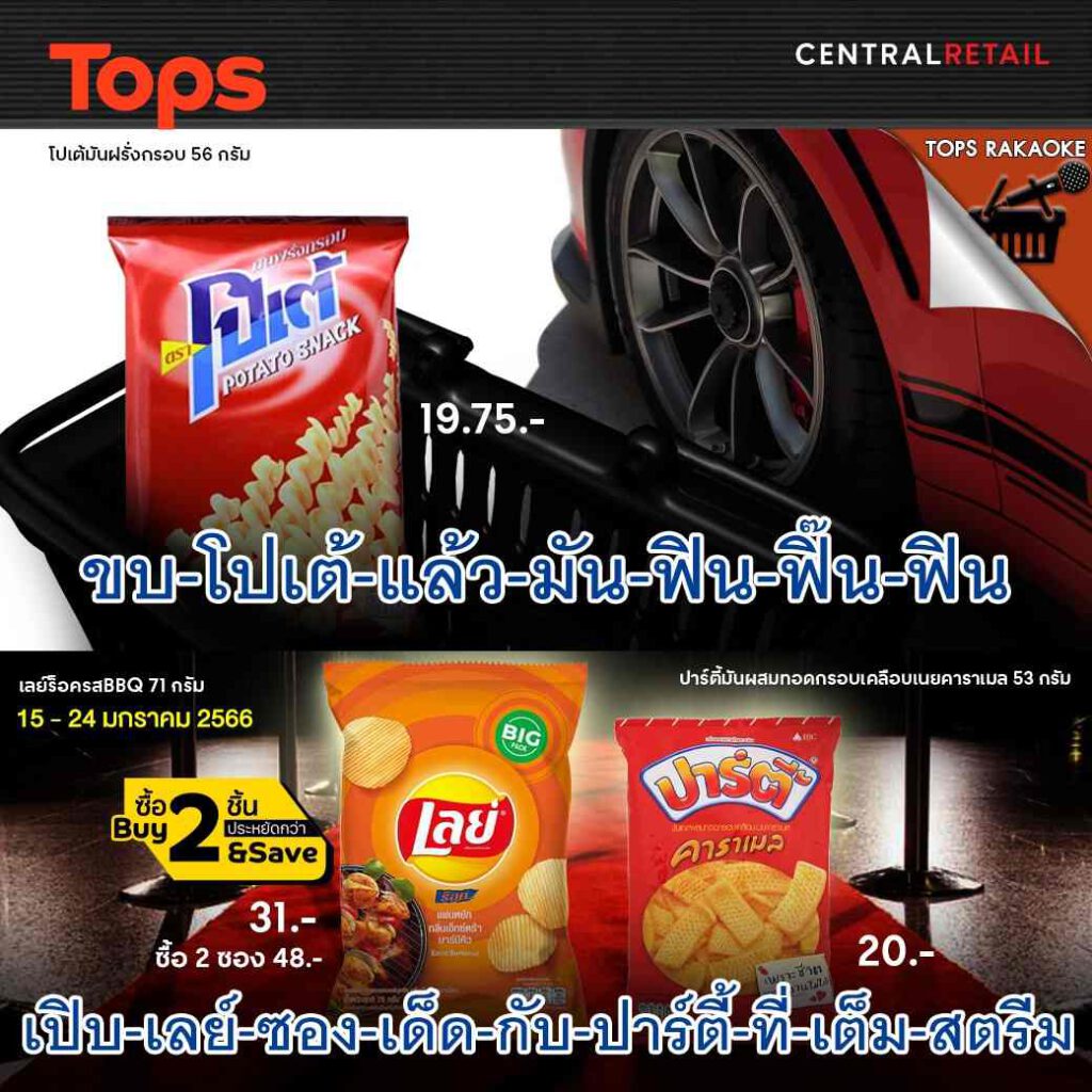 Tops เงินเท่านั้นที่ Knock Everything