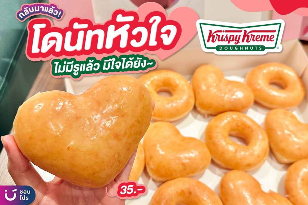โดนัทยังมีรู Khispy Creme