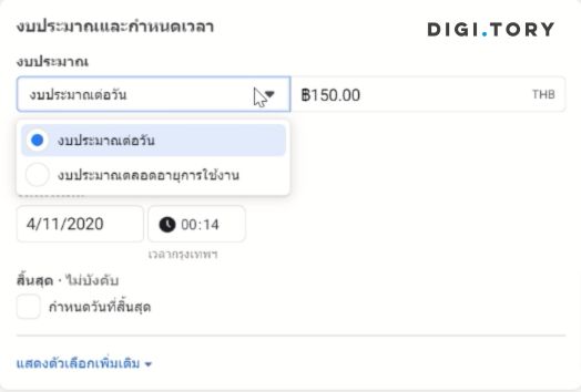 ตั้งงบประมาณ Facebook Ads ให้เหมาะสม  