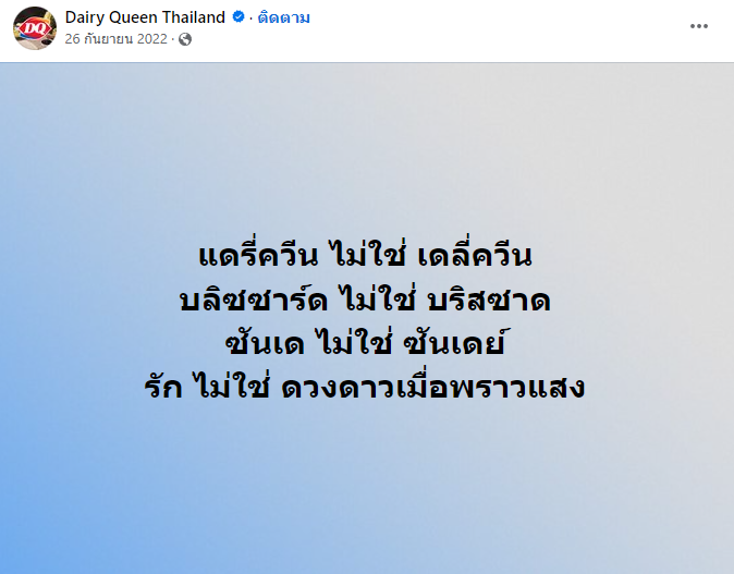 รักไม่ใช่ดวงดาวเมื่อพราวแสง