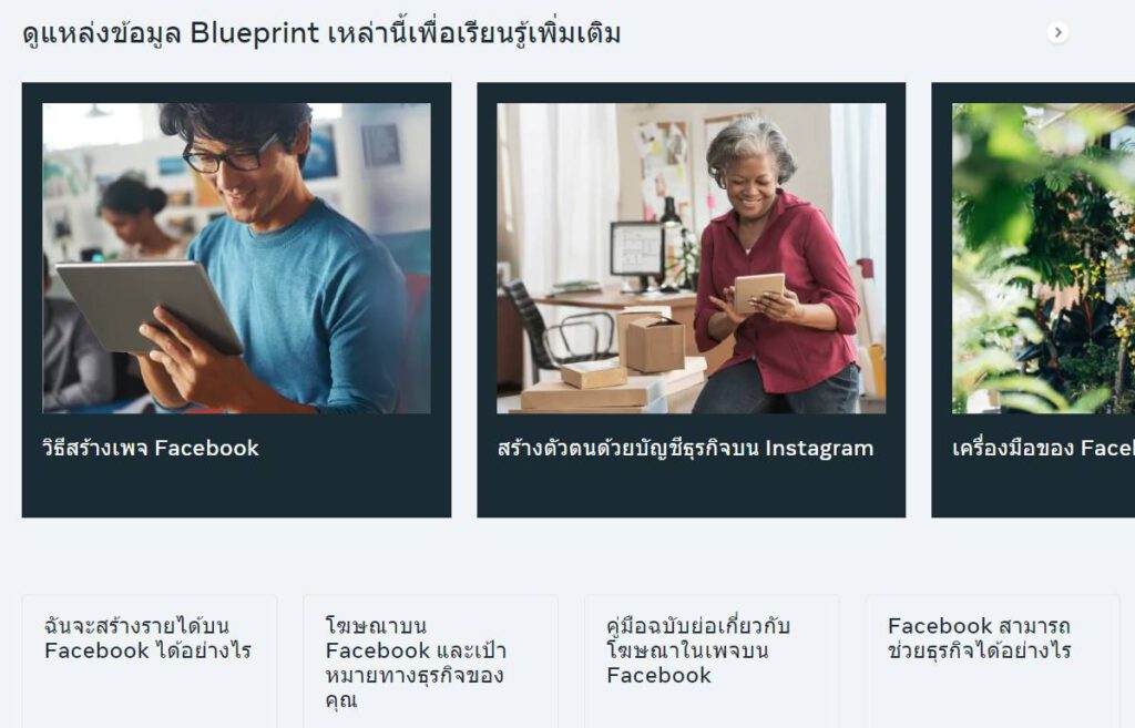 Facebook Business Learn