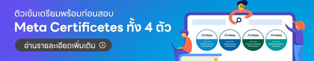 ติวเข้มเตรียมตัวก่อนสอบ Meta Certificetes กับ DIGITORY