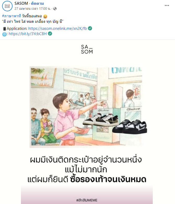 ภาษาพาที SASOM