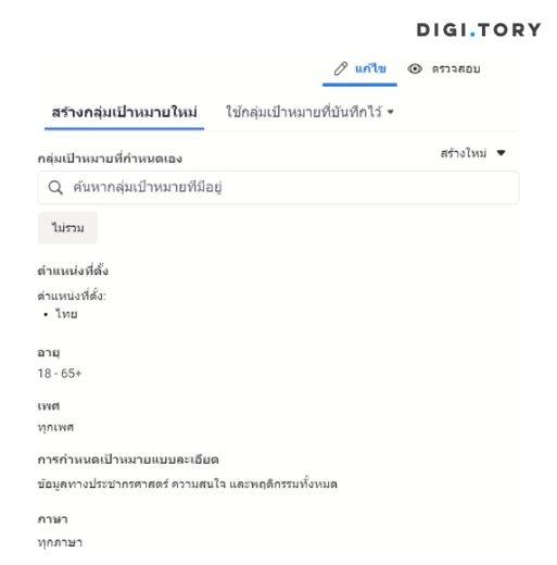 สร้างกลุ่มเป้าหมาย Facebook Ads 