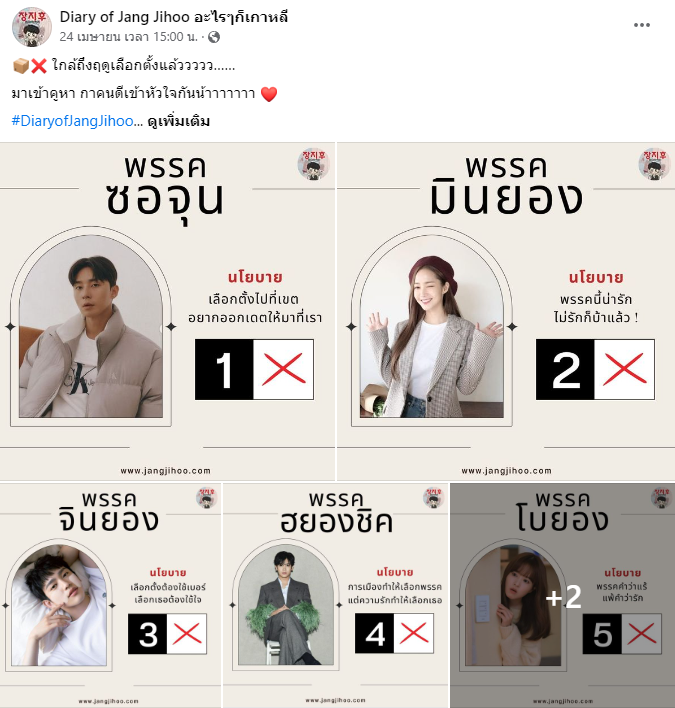 เลือกตั้ง 2566 Real Time Marketing จาก Facebook