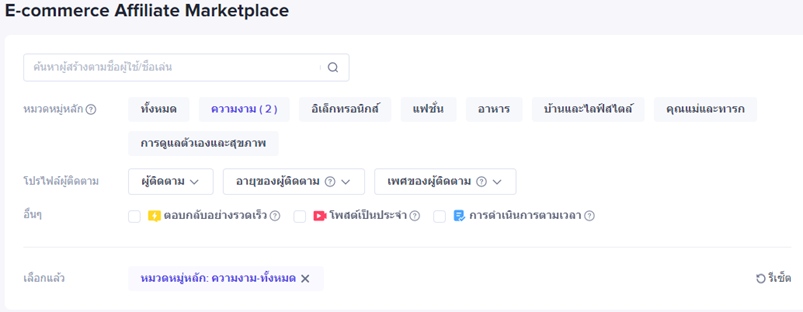 TikTok เชื่อมต่อกับ Creator เพื่อสนับสนุนการขาย
