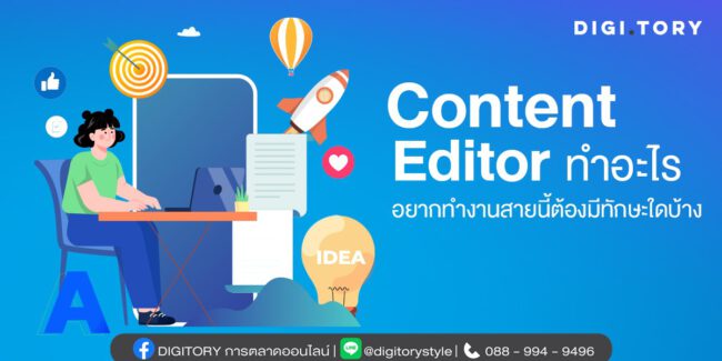Content Editor ทำอะไร อยากทำงานสายนี้ต้องมีทักษะใดบ้าง