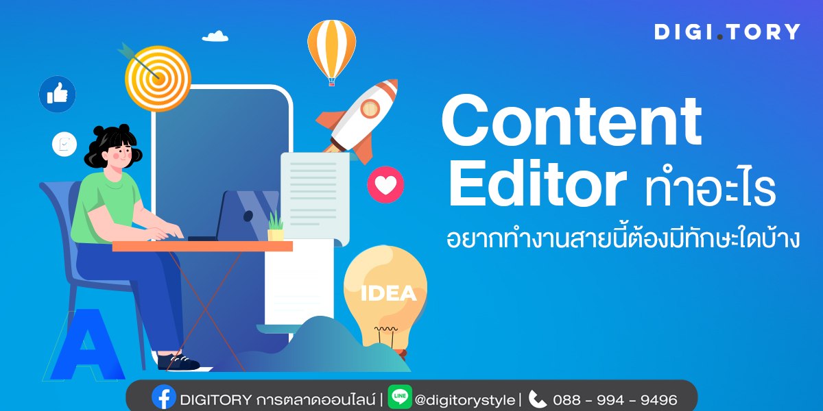 Content Editor ทำอะไร อยากทำงานสายนี้ต้องมีทักษะใดบ้าง