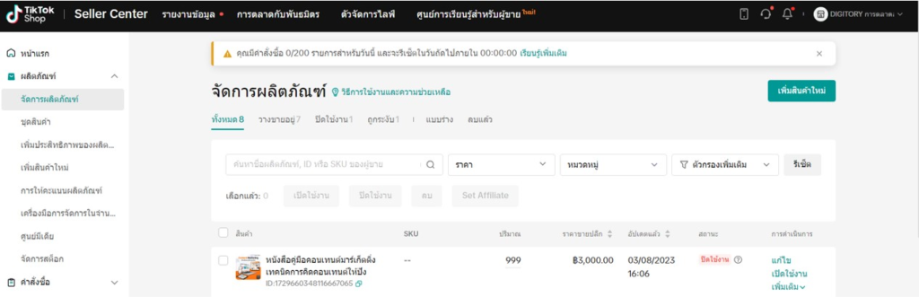 เพิ่มสินค้าบน TikTok Shop Seller Center