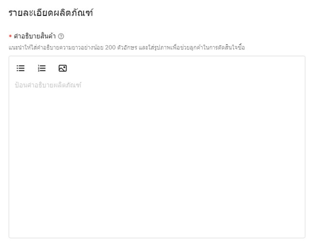 ใส่รายละเอียดผลิตภัณฑ์