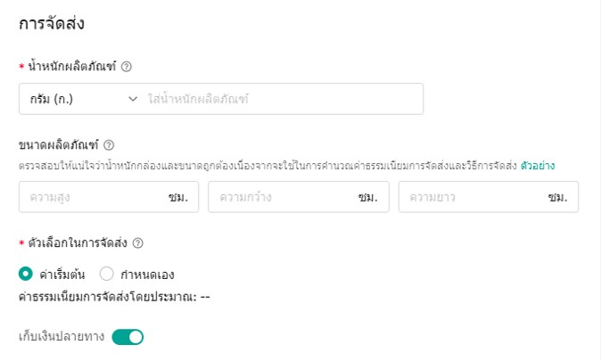 รายละเอียดการขนส่ง