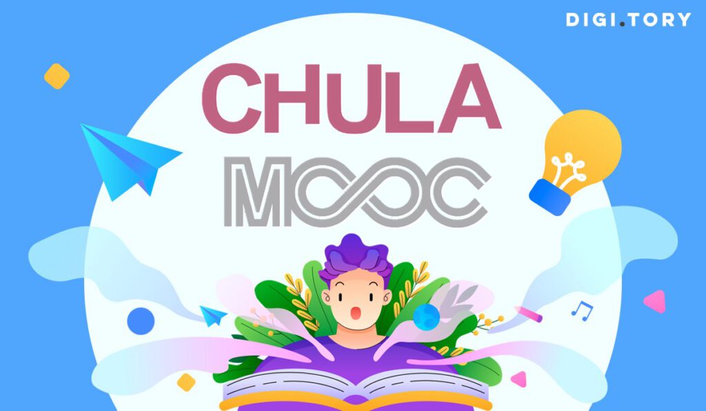 คอร์สเรียนออนไลน์ Chula Mooc