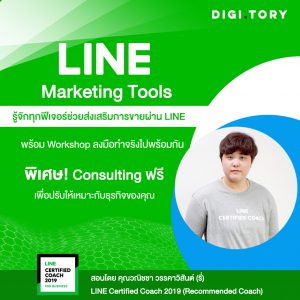 DIGITORY Exclusive - Course - LINE Official Account