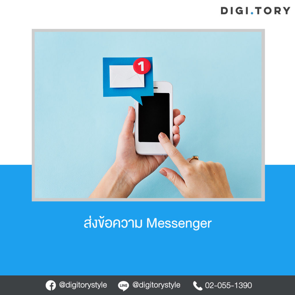 Messenger ข้อความ ซื้อโฆษณา