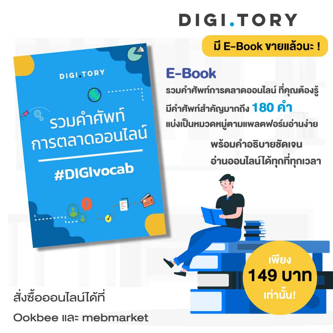 DIGITORY Ebook