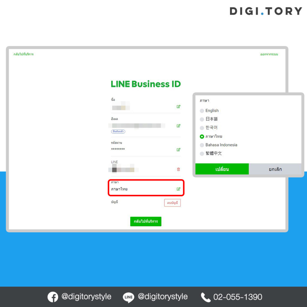 วิธีเปลี่ยนภาษาใน Line Official Account ทำง่าย ๆ แค่ไม่กี่คลิก - Digitory