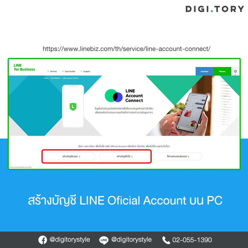 วิธีสร้าง Line Official Account ด้วยตัวเอง บนคอมพิวเตอร์ และมือถือ -  Digitory