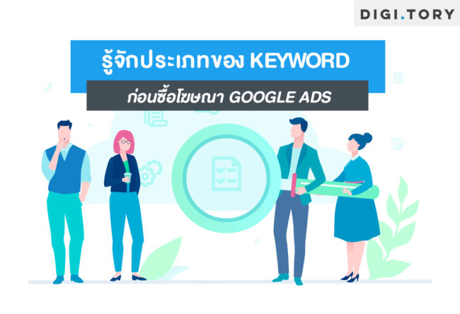 keyword google ads