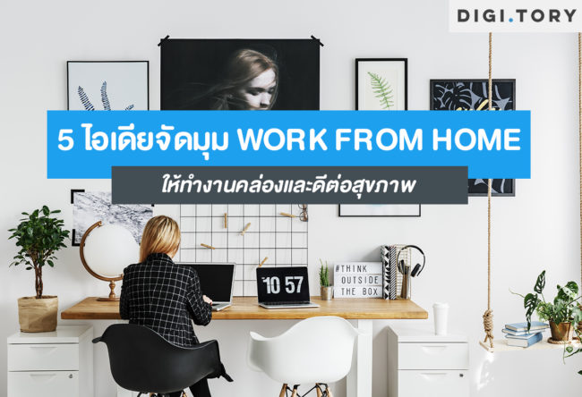 work from home