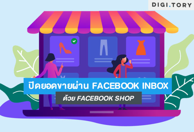 facebook shop cover