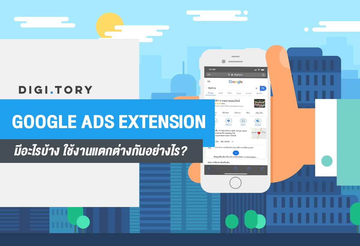 google ads extension มีอะไรบ้าง