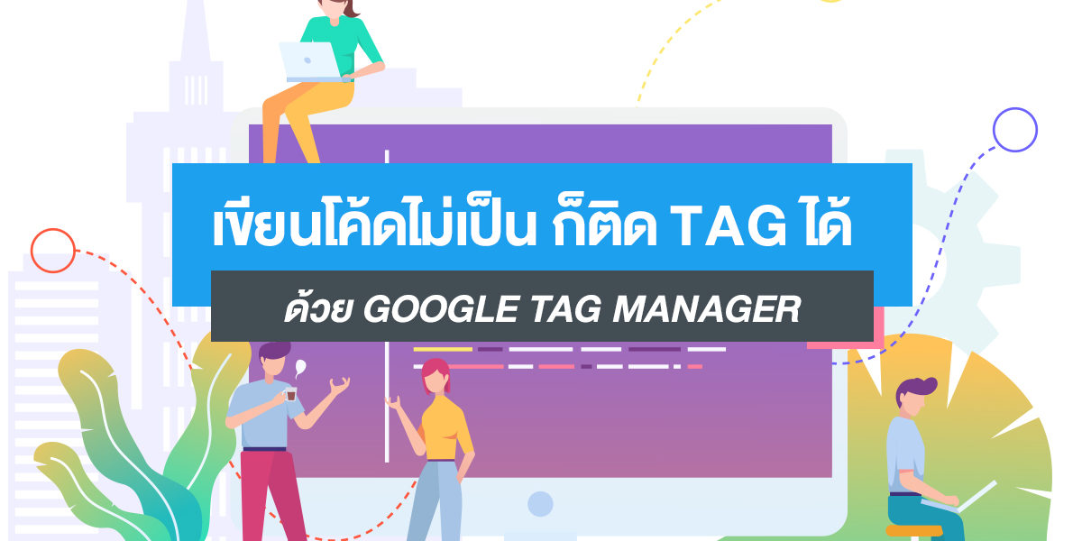 google tag manager