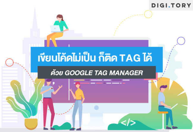 google tag manager