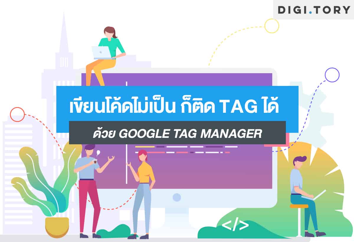 google tag manager