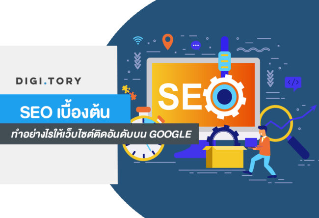 seo google