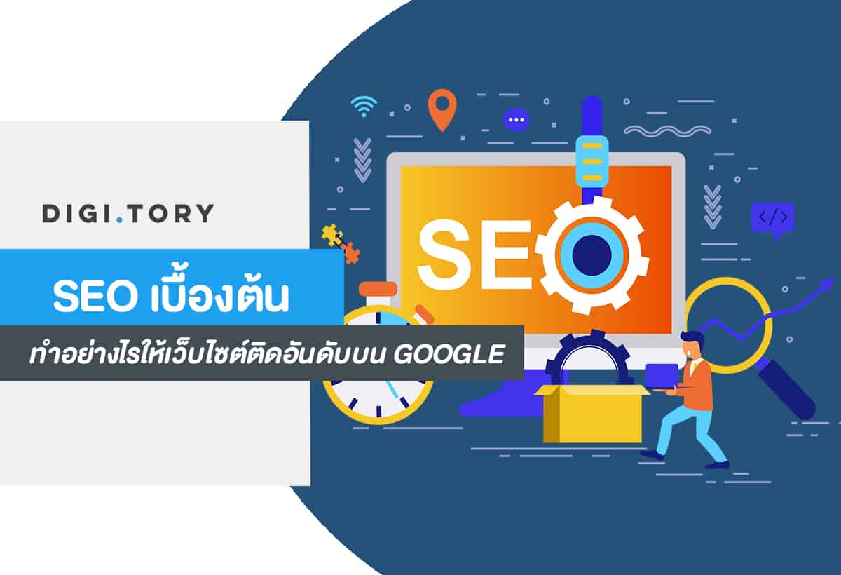 seo google