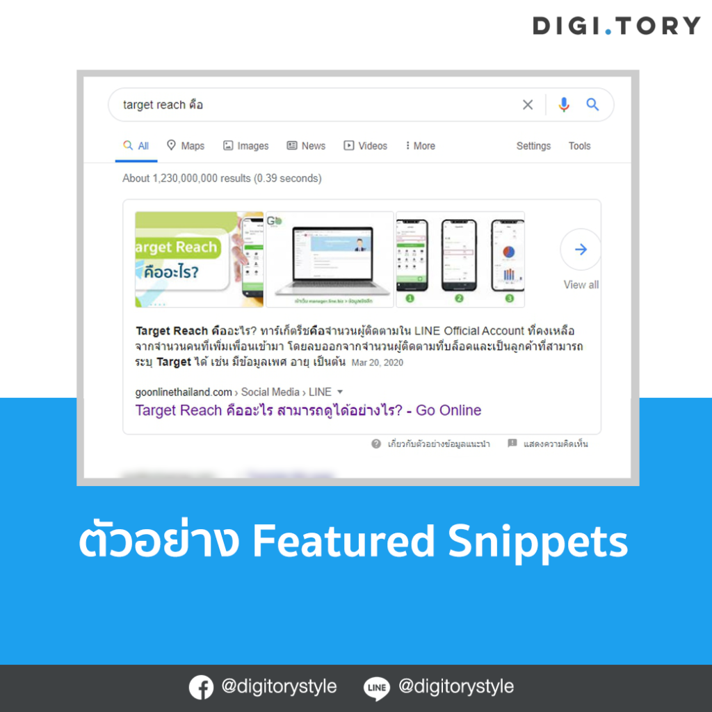 ตัวอย่าง Featured Snippets บน Google