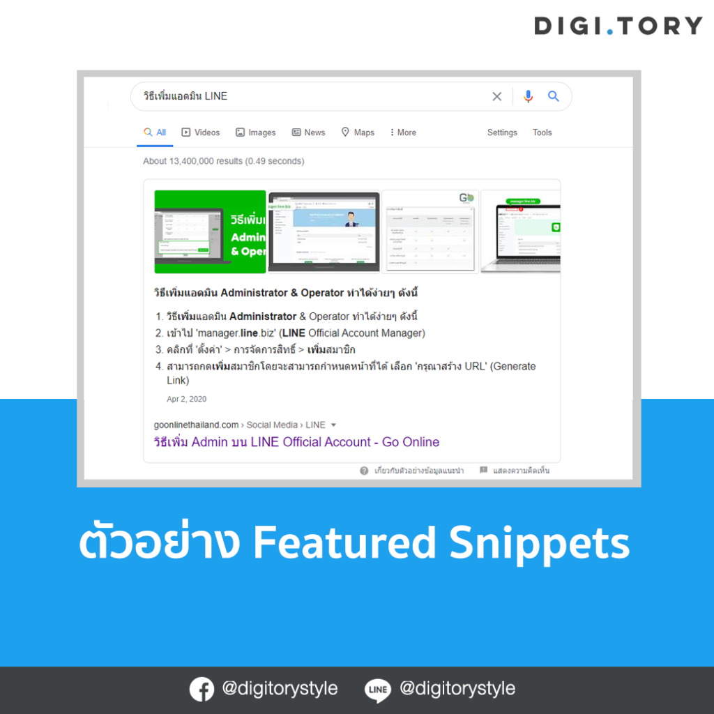 ตัวอย่าง Featured Snippets บน Google