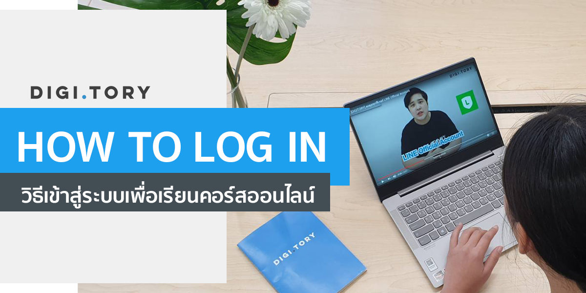 แบนเนอร์ How to log in