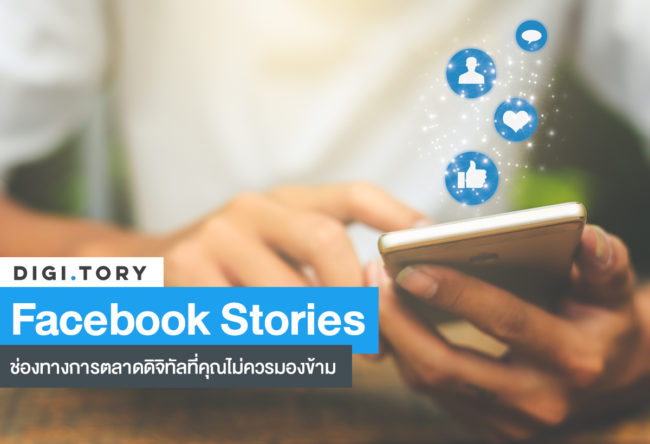 Facebook Stories