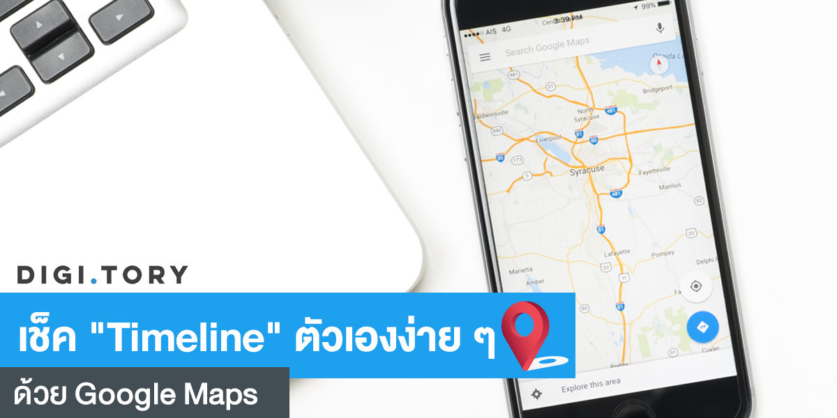 g-map เช็ค Timeline ด้วย Google map