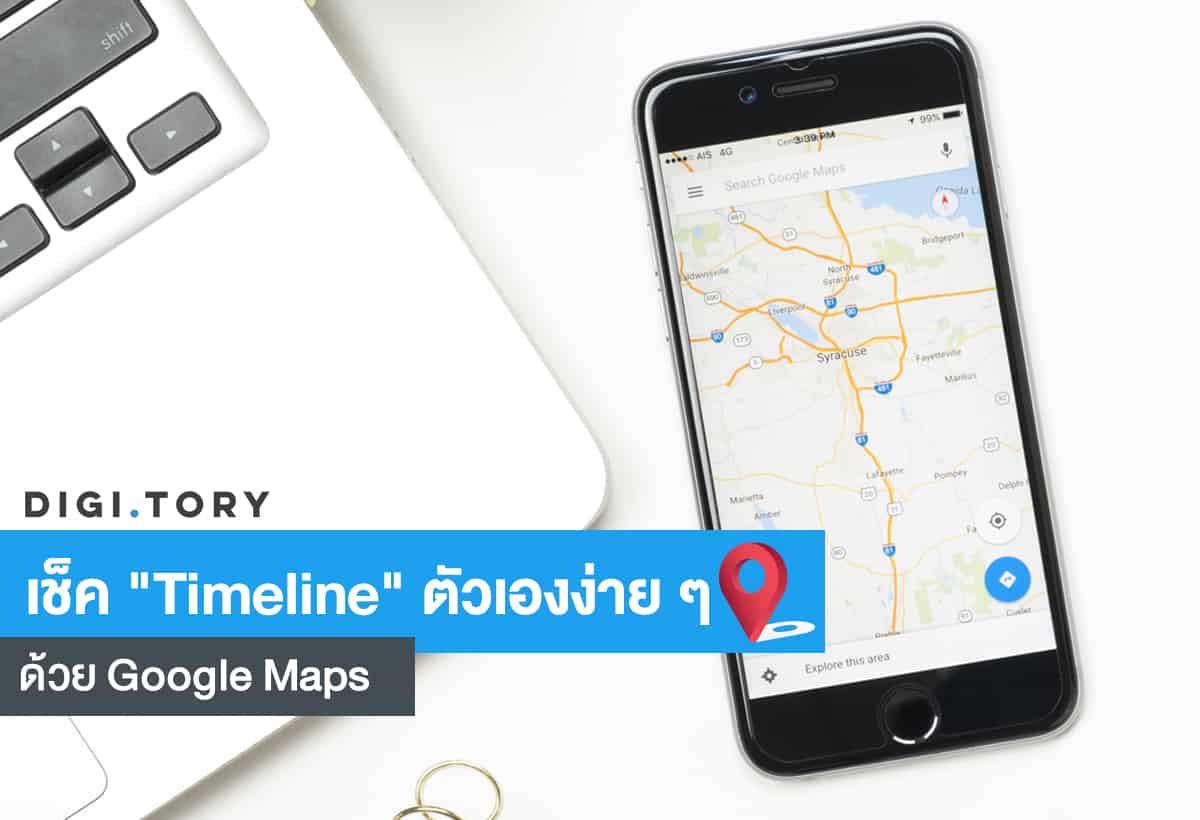 เช็ค Timeline ด้วย Google map