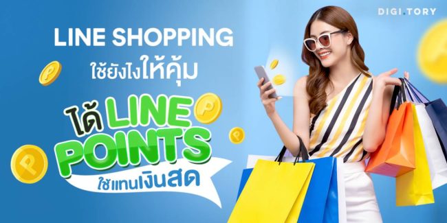 LINE POINTS ฟรี