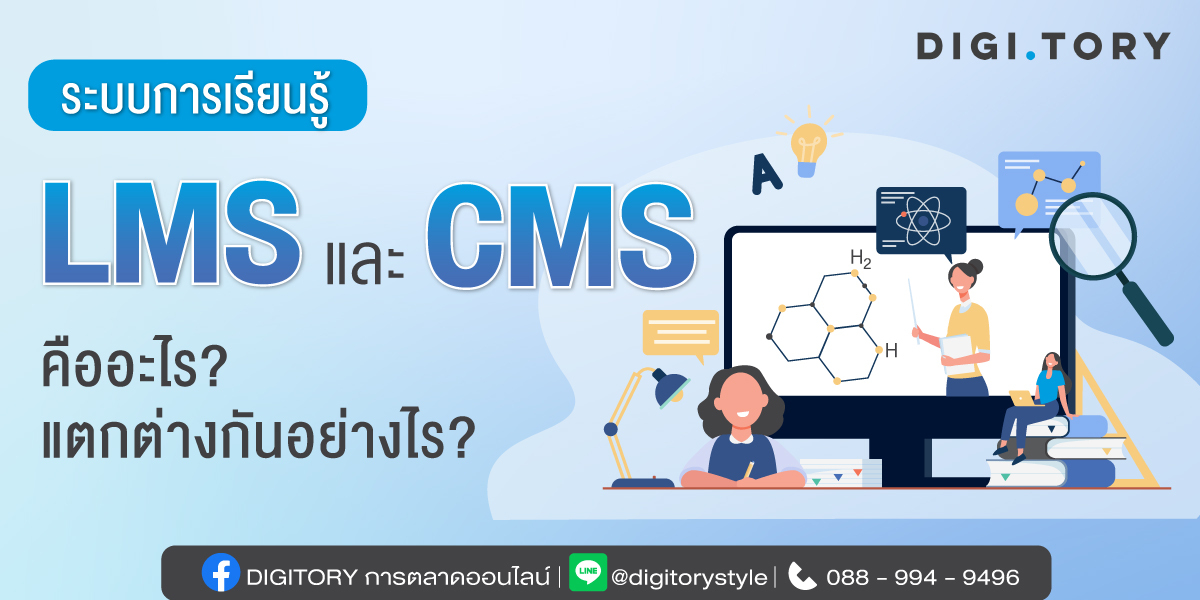 LMS คืออะไร