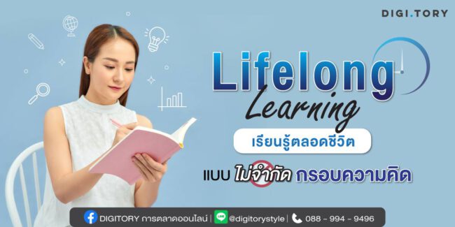lifelong learning