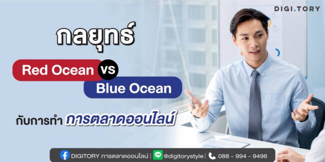 red ocean คือ