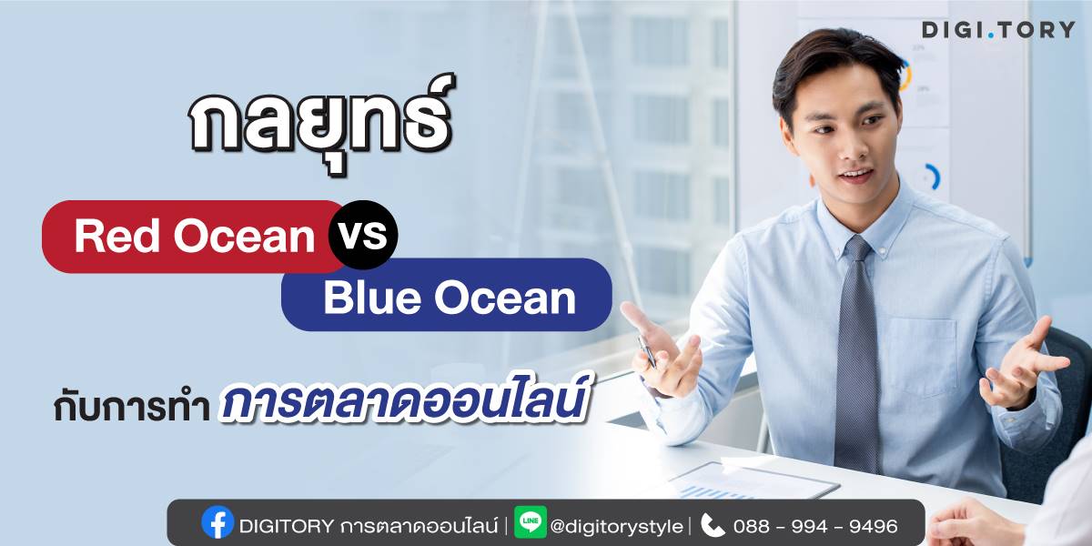 red ocean คือ