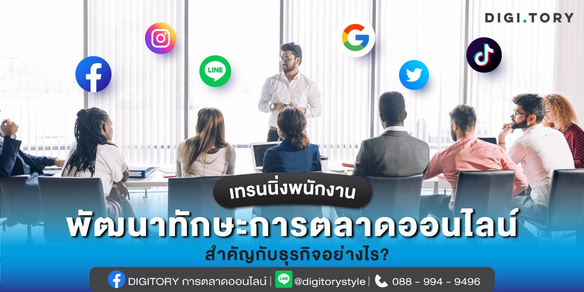 เทรนนิ่งพนักงาน